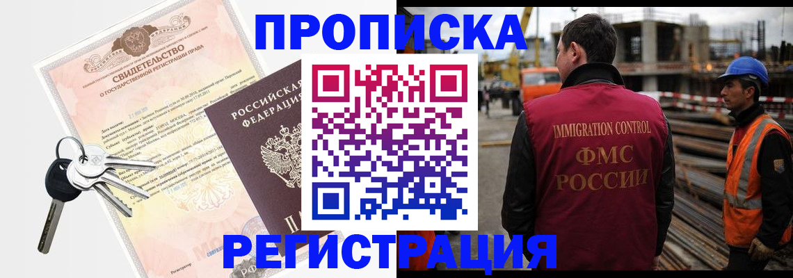 временная регистрация для школы в Златоусте