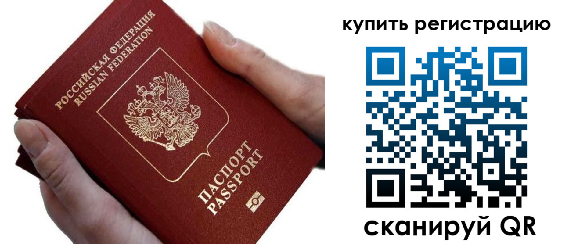 прописка для работы в Златоусте