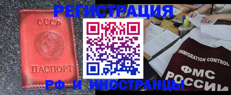 временная регистрация недорого в Златоусте