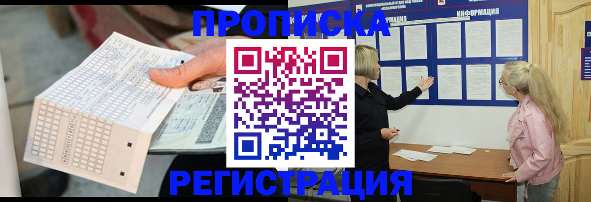 временная регистрация поиск в Златоусте