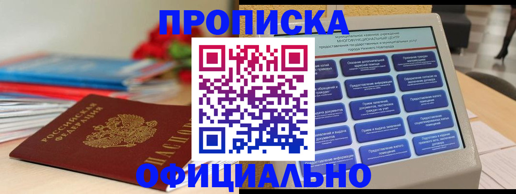 прописка ребенка в Златоусте