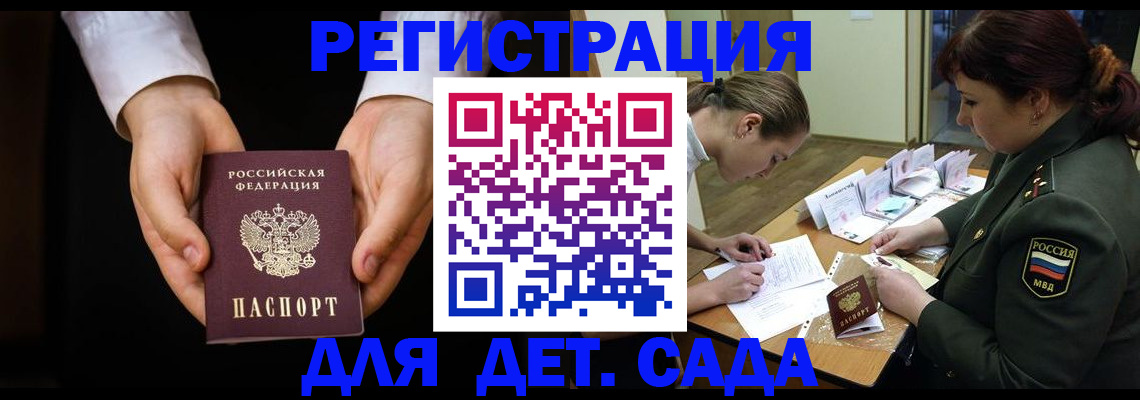 временная регистрация в Златоусте