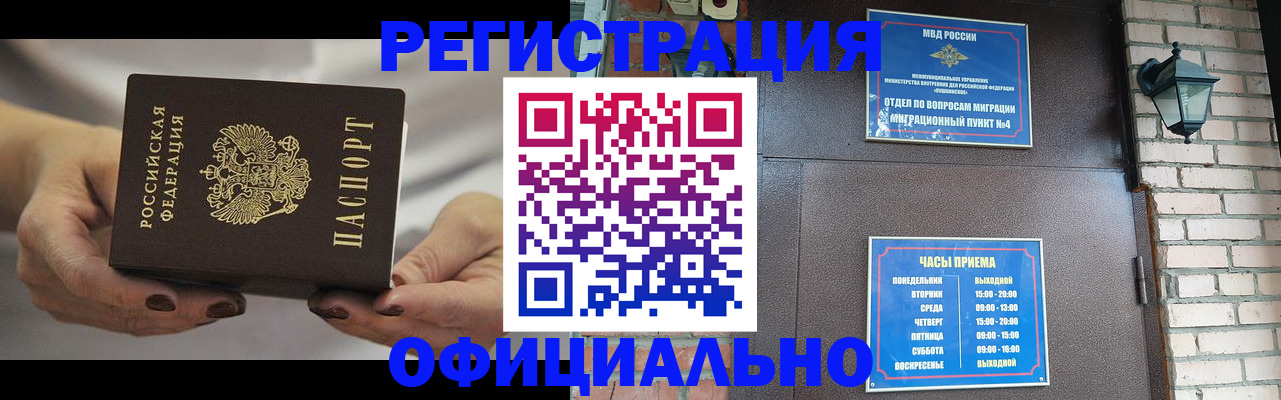 где прописаться в Златоусте