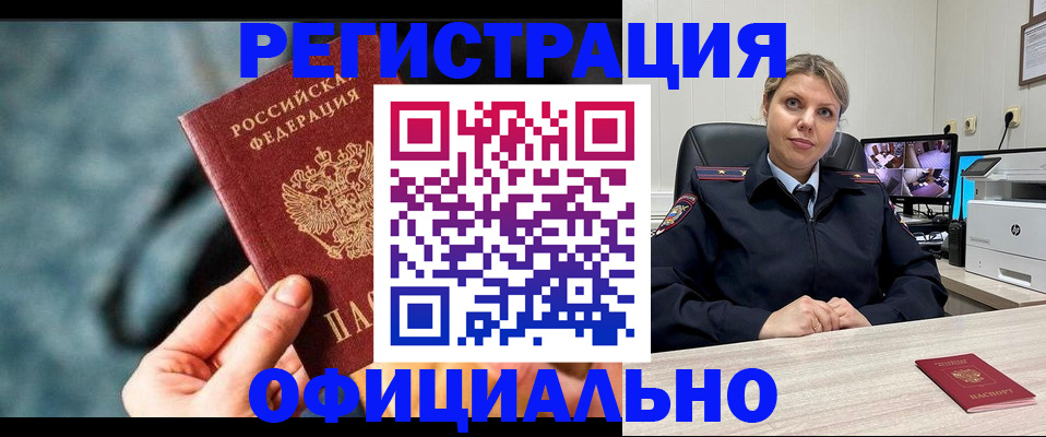 временная регистрация купить в Златоусте