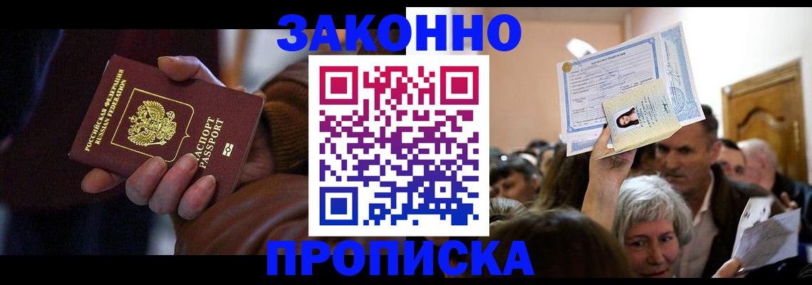 временная регистрация купить в Златоусте