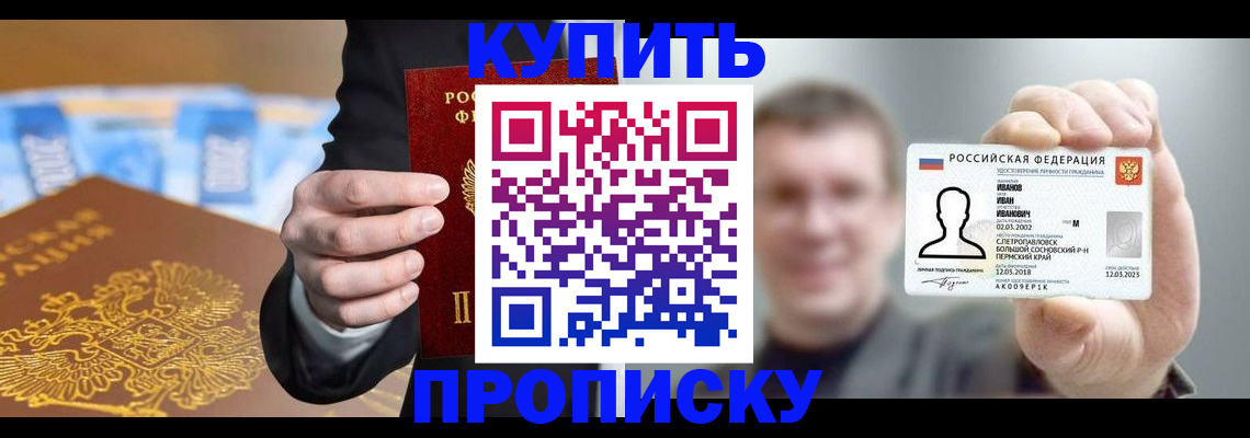 где прописаться в Златоусте