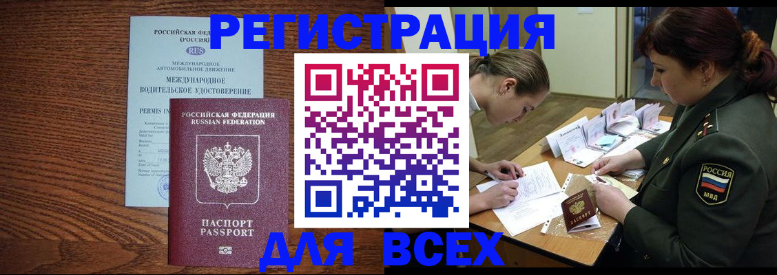 прописка для работы в Златоусте