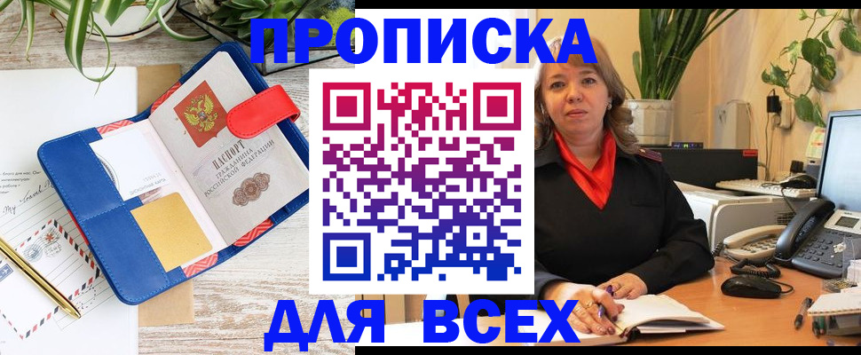 прописка ребенка в Златоусте